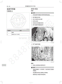 2017-2018年红标全新哈弗H6-温度传感器