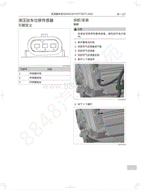 2021年哈弗H6国潮版维修手册-液压驻车位移传感器