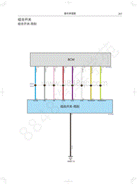 2020年全新哈弗H6铂金版电路图-组合开关