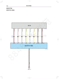 2019年蓝标全新哈弗H6电路图-组合开关