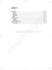 2019年蓝标全新哈弗H6维修手册-后背门