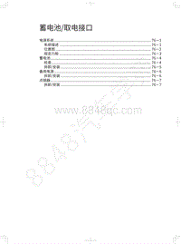 2017-2018年蓝标全新哈弗H6-蓄电池取电接口