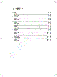 2020年全新哈弗H6铂金版-车外装饰件