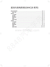 2017-2018年红标全新哈弗H6-起动与发电系统 GW4C20系列 