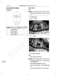 2021年哈弗H6国潮版维修手册-离合器转速传感器