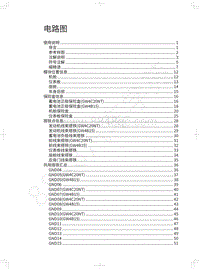 2019年红标全新哈弗H6电路图-电路图