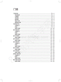 2017-2018年蓝标全新哈弗H6-门锁