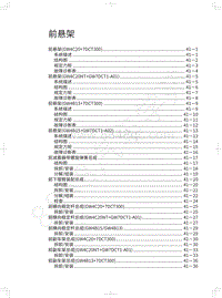 2017-2018年蓝标全新哈弗H6-前悬架