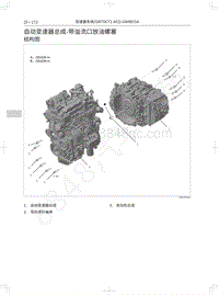 2020年全新哈弗H6铂金版-自动变速器总成-带溢流口放油螺塞