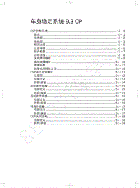 2021年哈弗H6国潮版维修手册-车身稳定系统-9.3 CP