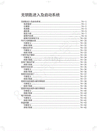 2017-2018年蓝标全新哈弗H6-无钥匙进入及启动系统