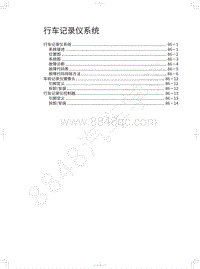 2021年哈弗H6国潮版维修手册-行车记录仪系统