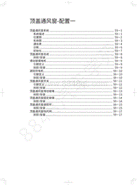 2020年全新哈弗H6铂金版-顶盖通风窗-配置一