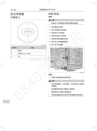 2017-2018年红标全新哈弗H6-压力传感器