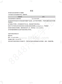 2017-2018年红标全新哈弗H6电路图-前言