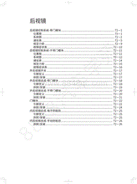 2017-2018年蓝标全新哈弗H6-后视镜