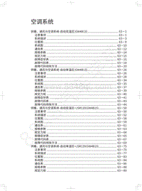 2017-2018年蓝标全新哈弗H6-空调系统