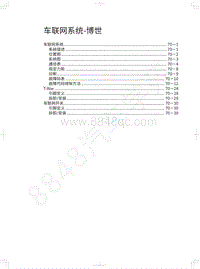 2020年全新哈弗H6铂金版-车联网系统-博世