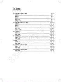 2019年蓝标全新哈弗H6维修手册-后视镜