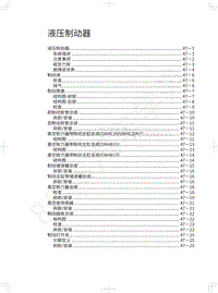 2017-2018年红标全新哈弗H6-液压制动器