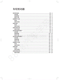 2021年哈弗H6国潮版维修手册-车轮制动器