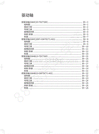 2017-2018年红标全新哈弗H6-驱动轴