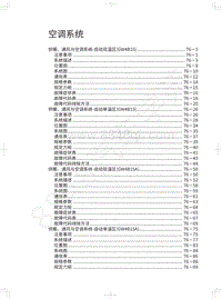 2019年红标全新哈弗H6-空调系统