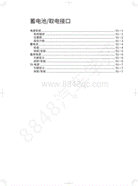 2019年红标全新哈弗H6-蓄电池取电接口