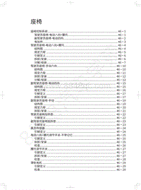 2019年蓝标全新哈弗H6维修手册-座椅