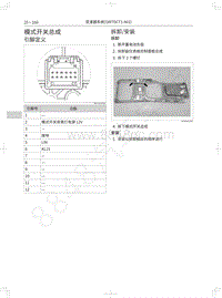 2019年蓝标全新哈弗H6维修手册-模式开关总成