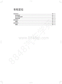 2017-2018年蓝标全新哈弗H6-车轮定位