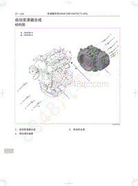 2021年哈弗H6国潮版维修手册-自动变速器总成