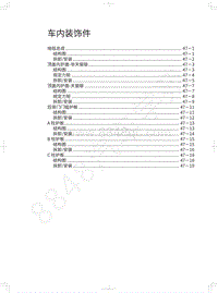 2020年全新哈弗H6铂金版-车内装饰件