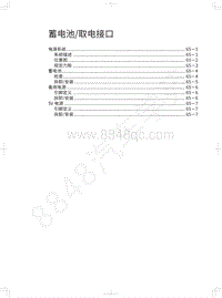 2019年蓝标全新哈弗H6维修手册-蓄电池取电接口