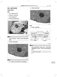 2021年哈弗H6国潮版维修手册-输入轴喷油嘴