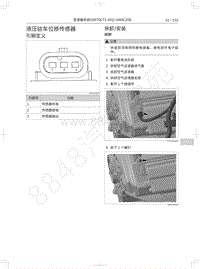 2019年红标全新哈弗H6-液压驻车位移传感器