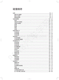 2019年蓝标全新哈弗H6维修手册-碰撞维修