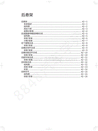 2017-2018年红标全新哈弗H6-后悬架