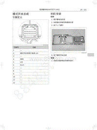 2019年蓝标全新哈弗H6维修手册-模式开关总成