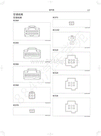 2020年全新哈弗H6铂金版电路图-空调线束