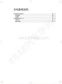 2021年哈弗H6国潮版维修手册-方向盘电加热