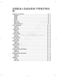 2019年红标全新哈弗H6-无钥匙进入及启动系统-不带电子转向锁