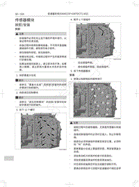 2021年哈弗H6国潮版维修手册-传感器模块