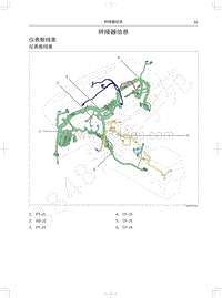 2021年第二代哈弗H6电路图-转接器信息