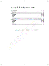 2021年第二代哈弗H6-起动与发电系统 GW4C20B 