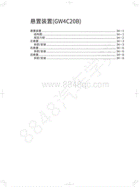 2021年第二代哈弗H6-悬置装置 GW4C20B 