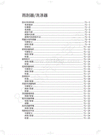 2021年第二代哈弗H6-雨刮器洗涤器