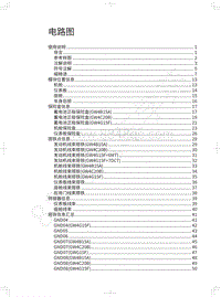 2021年第二代哈弗H6电路图-电路图