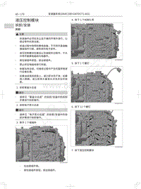 2021年第二代哈弗H6-液压控制模块