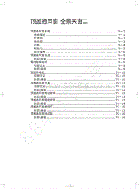 2021年第二代哈弗H6-顶盖通风窗-全景天窗二